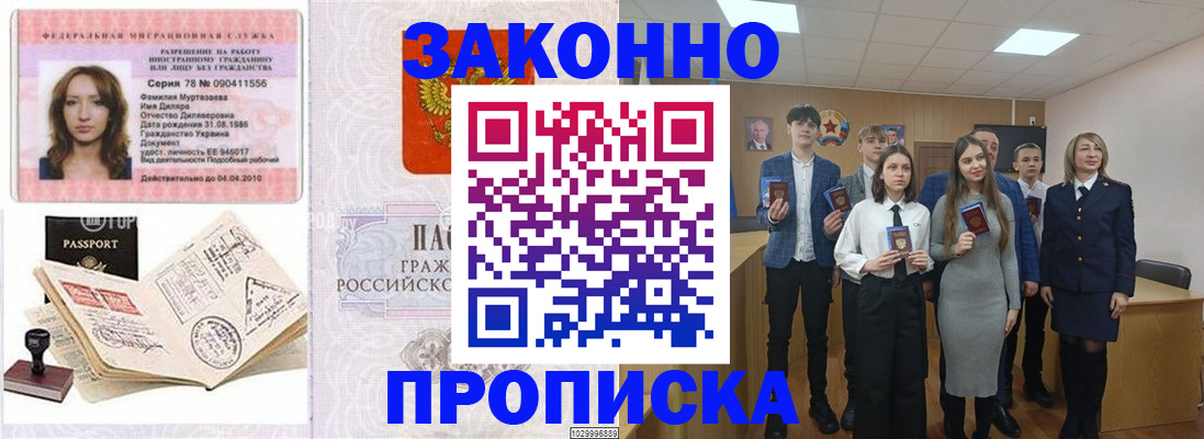 временная регистрация надежно в Московской области