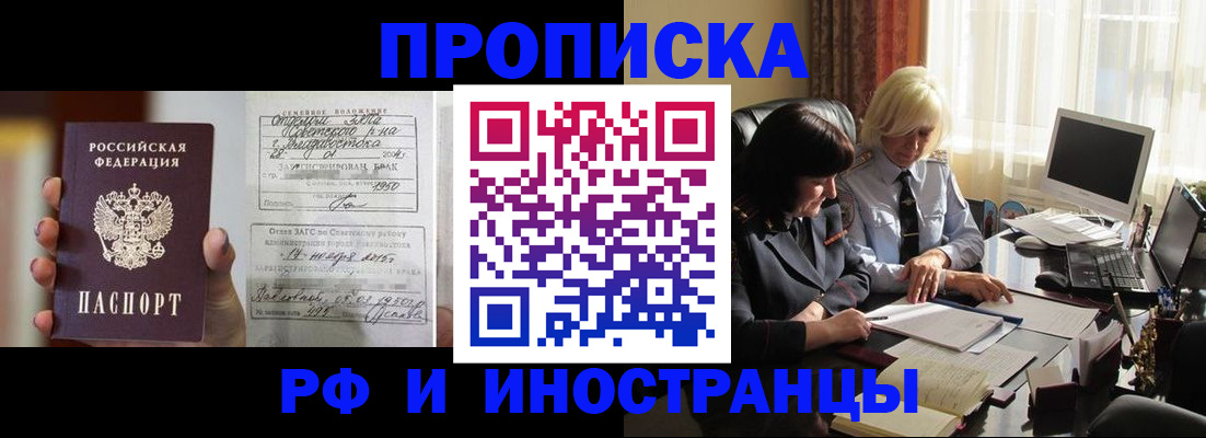 прописка для работы в Московской области