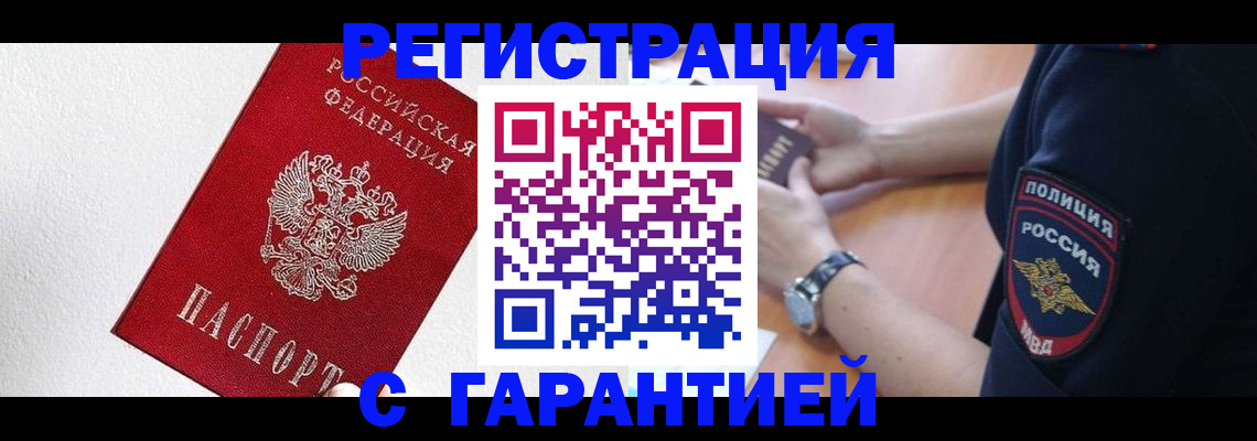 временная регистрация надежно в Московской области