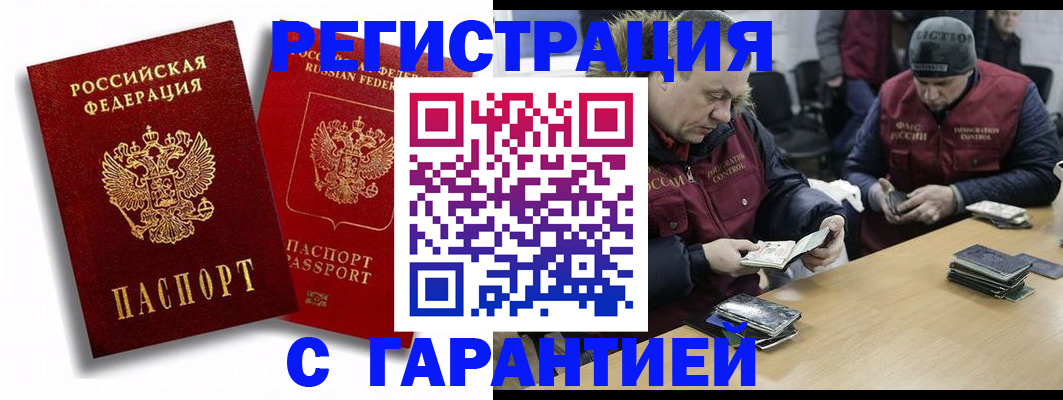 прописка в квартире в Московской области