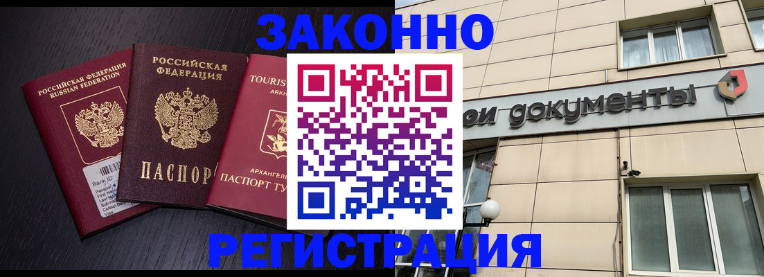 прописка законно в Московской области